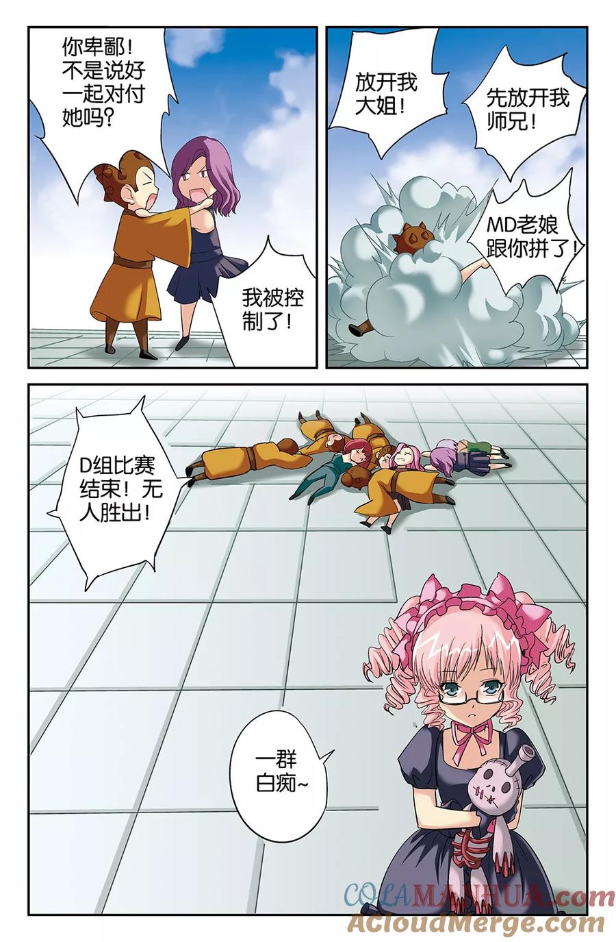 《super少女》第103话 第11页