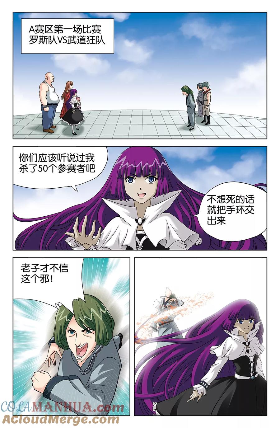 《super少女》第103话 第2页