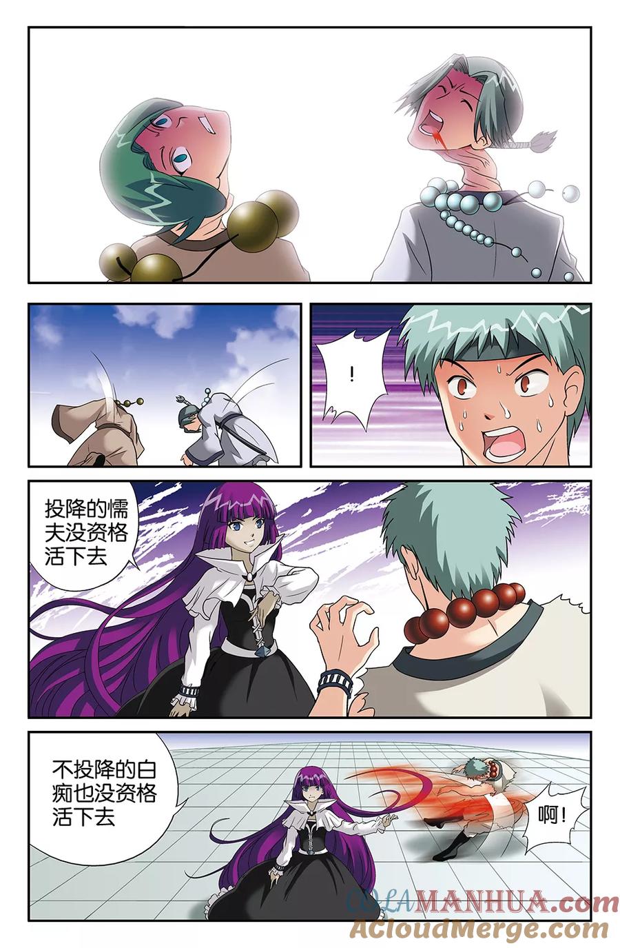 《super少女》第103话 第5页