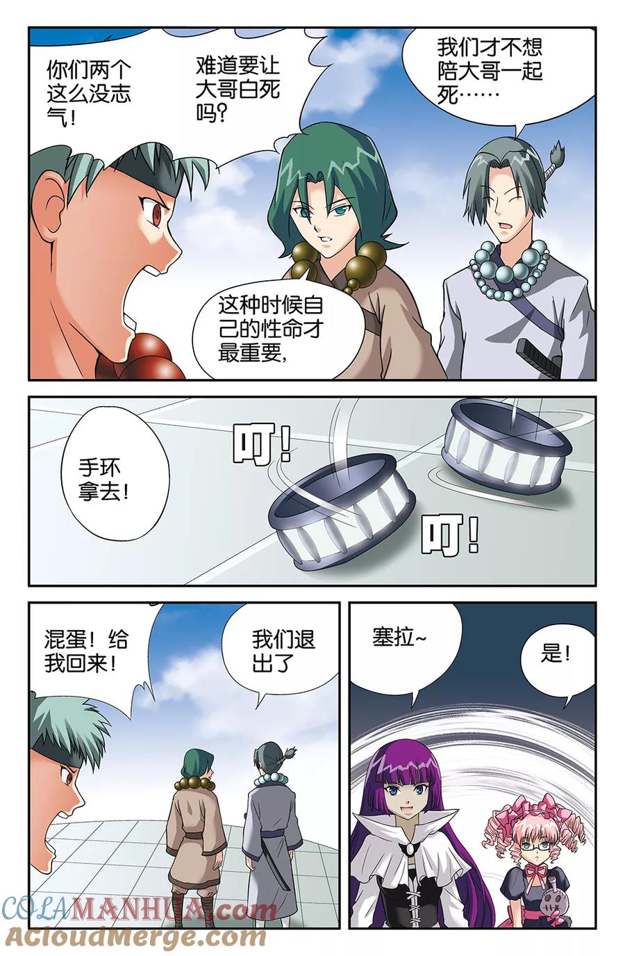 《super少女》第103话 第4页