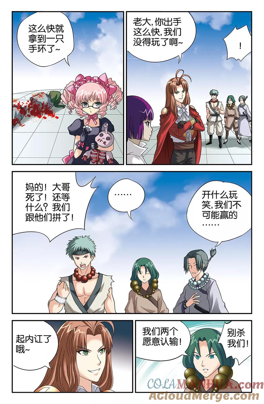 《super少女》第103话 第3页