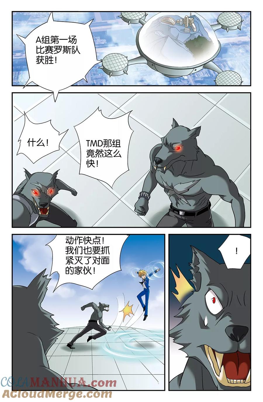 《super少女》第103话 第6页