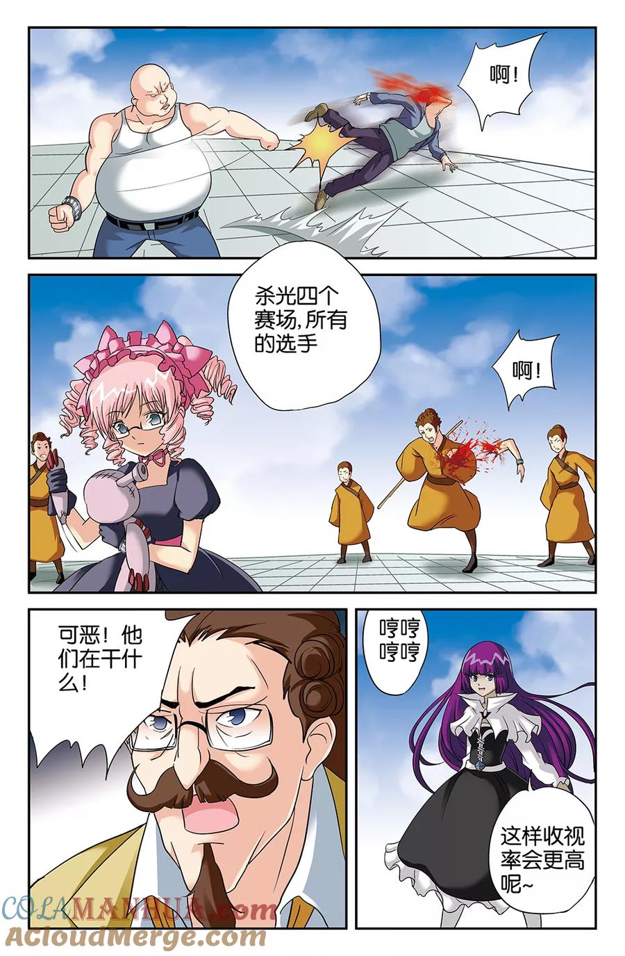 《super少女》第103话 第9页