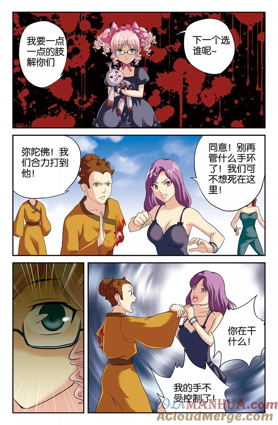 《super少女》第103话 第10页
