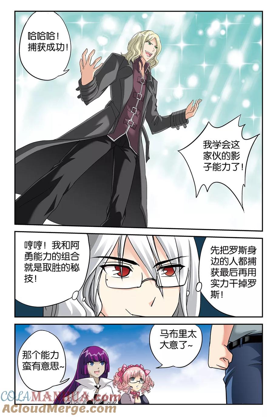 《super少女》第104话 第5页
