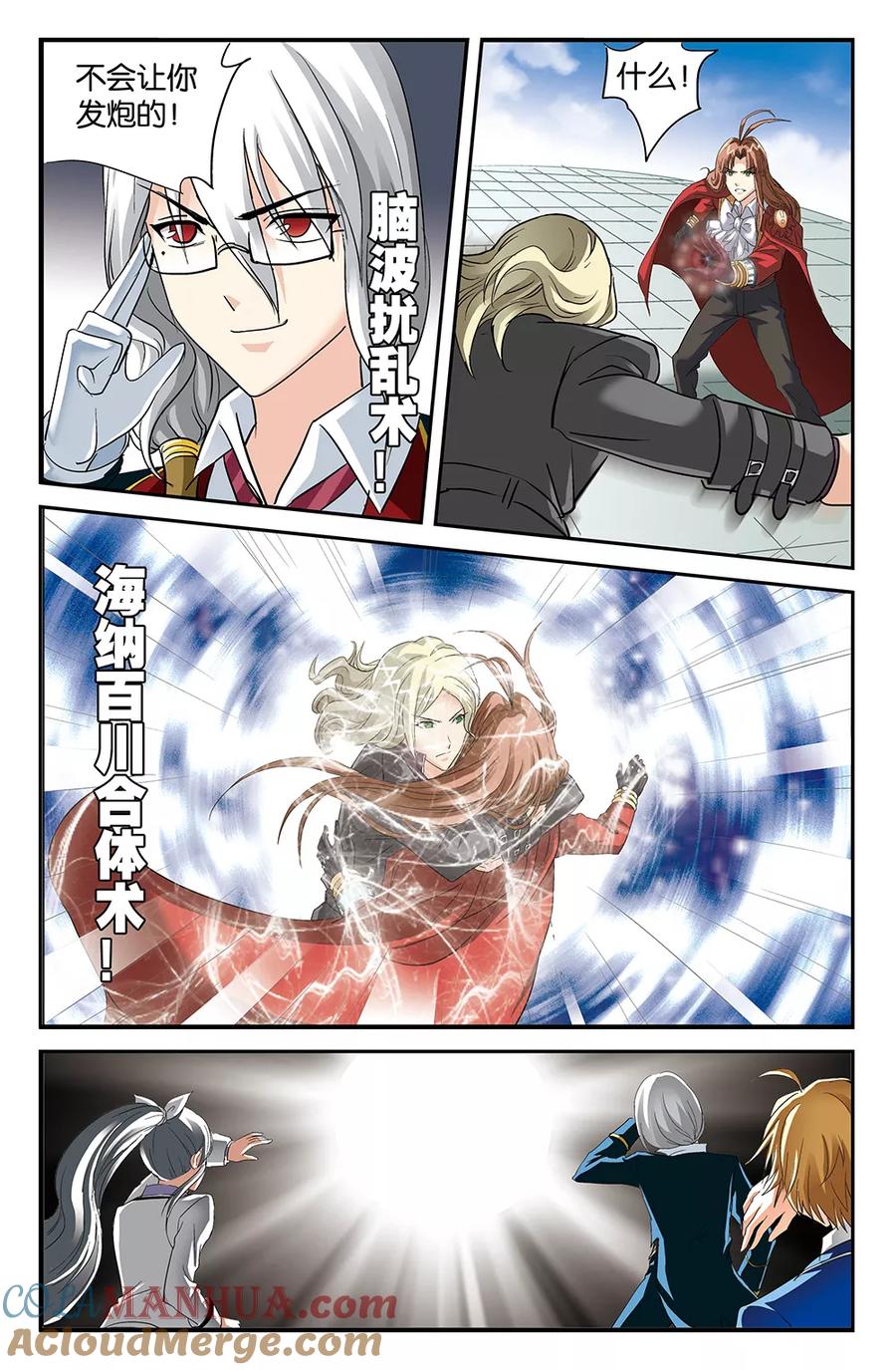 《super少女》第104话 第4页