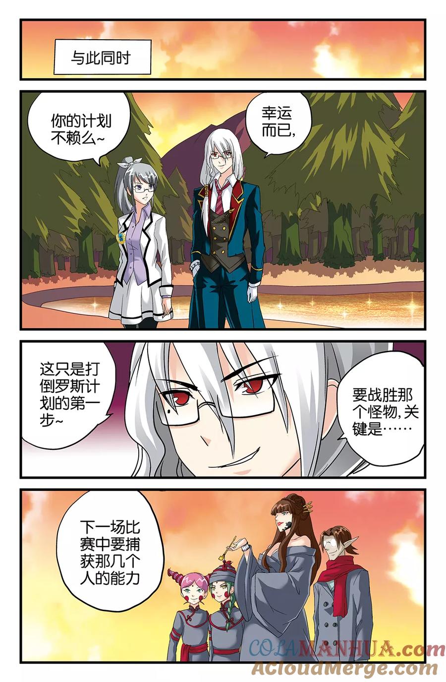 《super少女》第104话 第9页