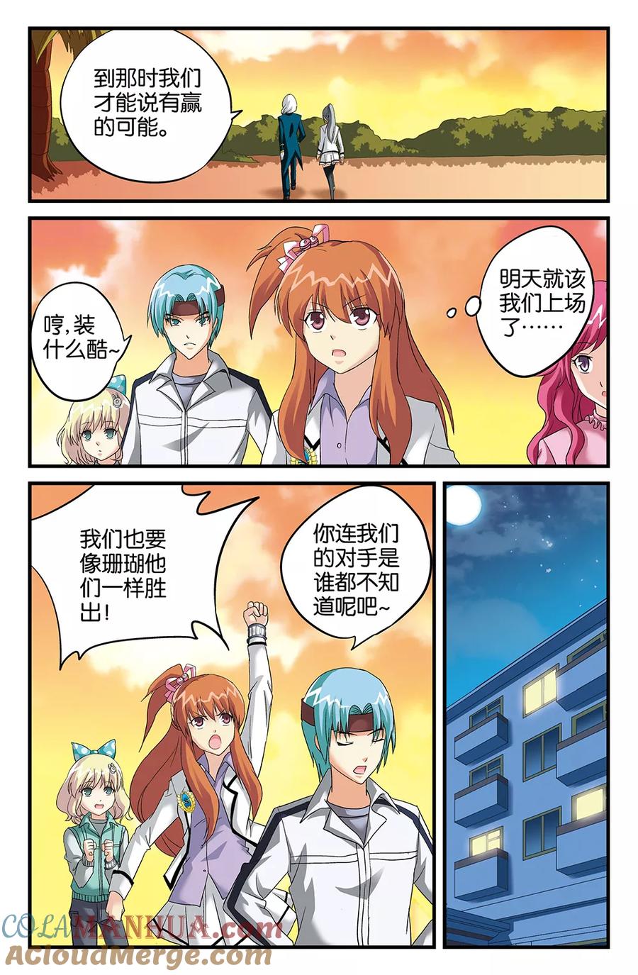《super少女》第104话 第10页