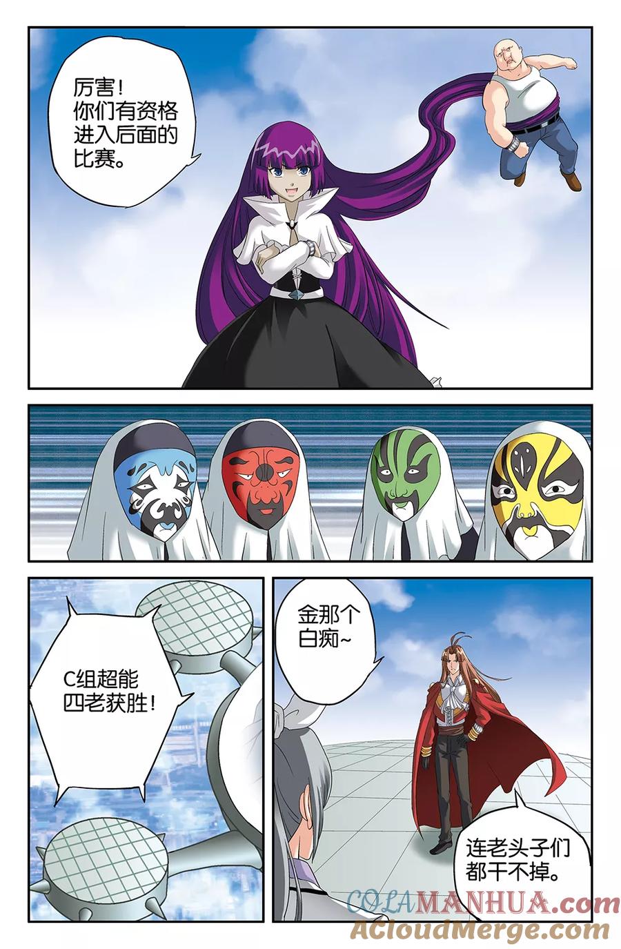 《super少女》第104话 第2页