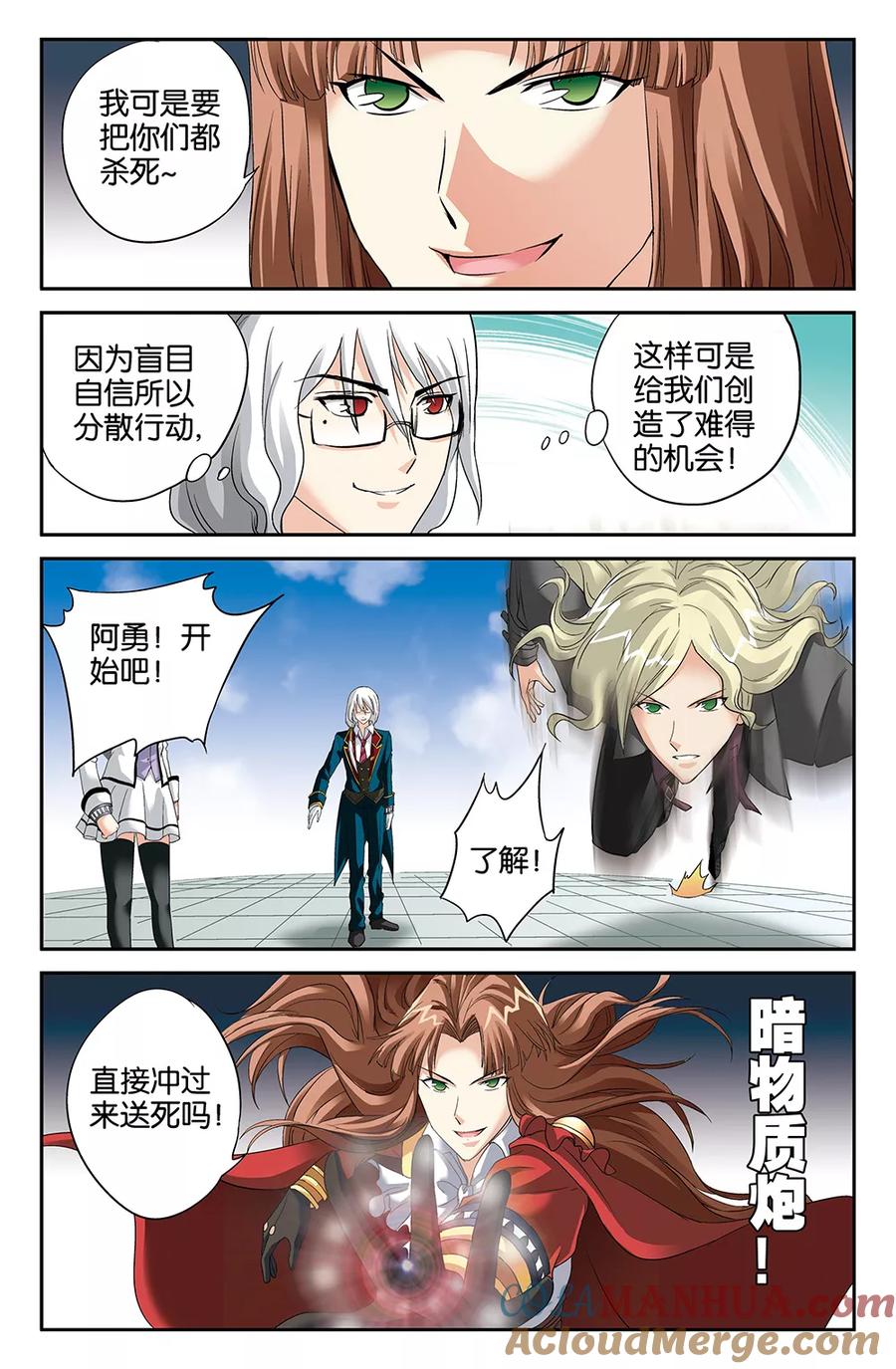 《super少女》第104话 第3页