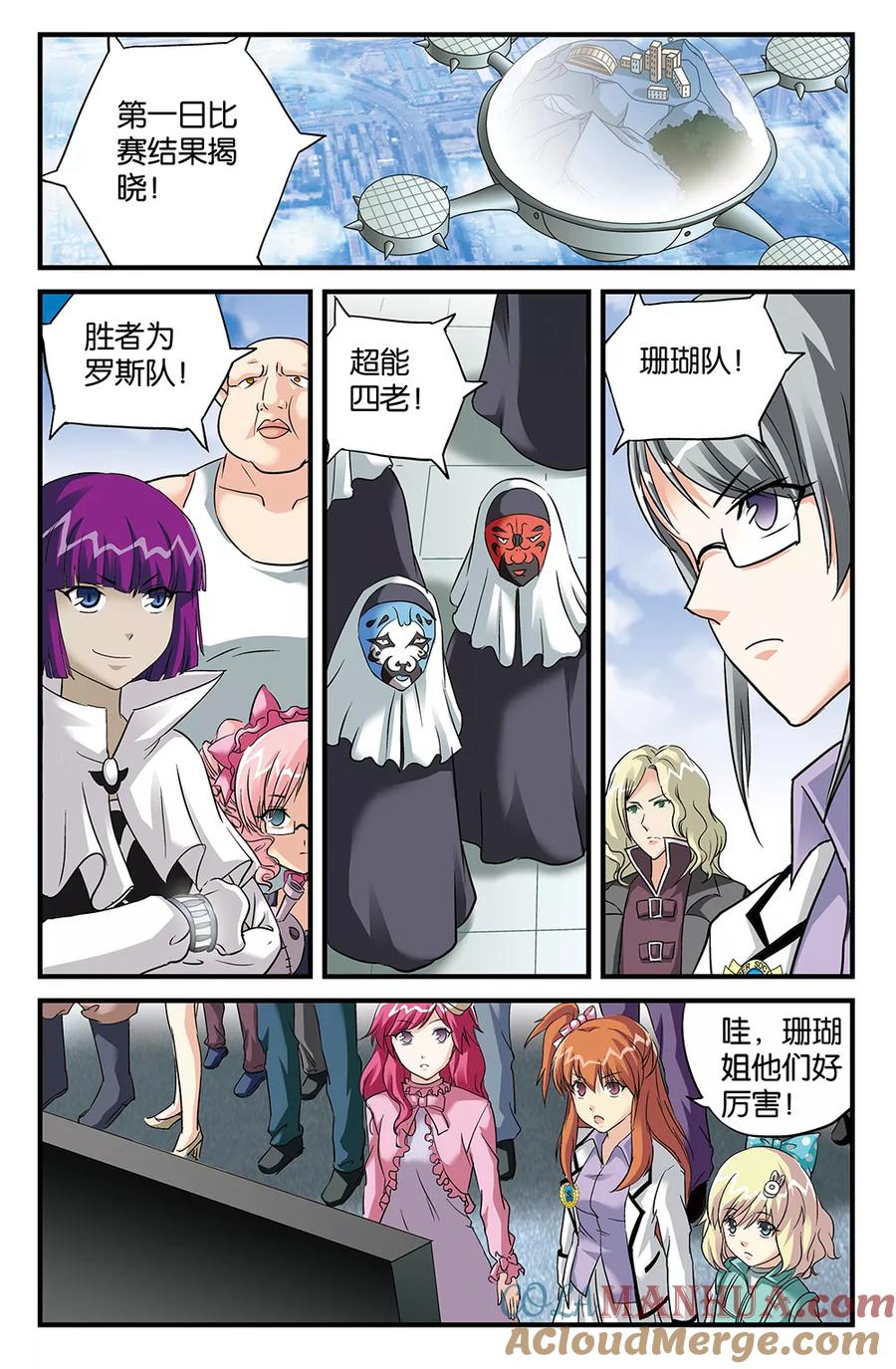 《super少女》第104话 第6页