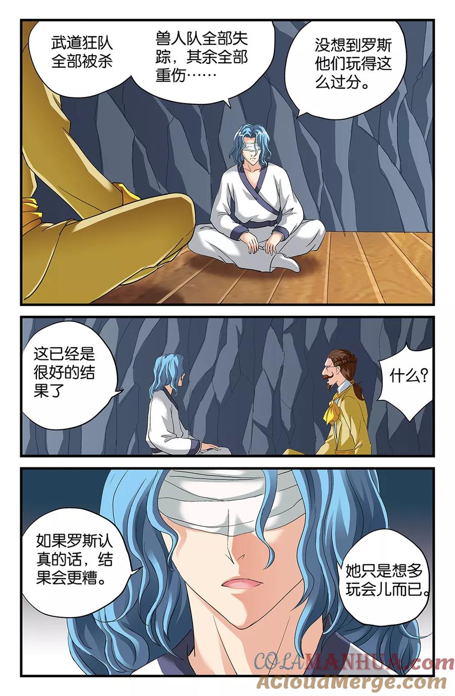《super少女》第104话 第7页
