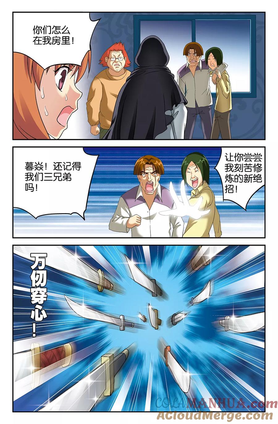 《super少女》第105话 第5页