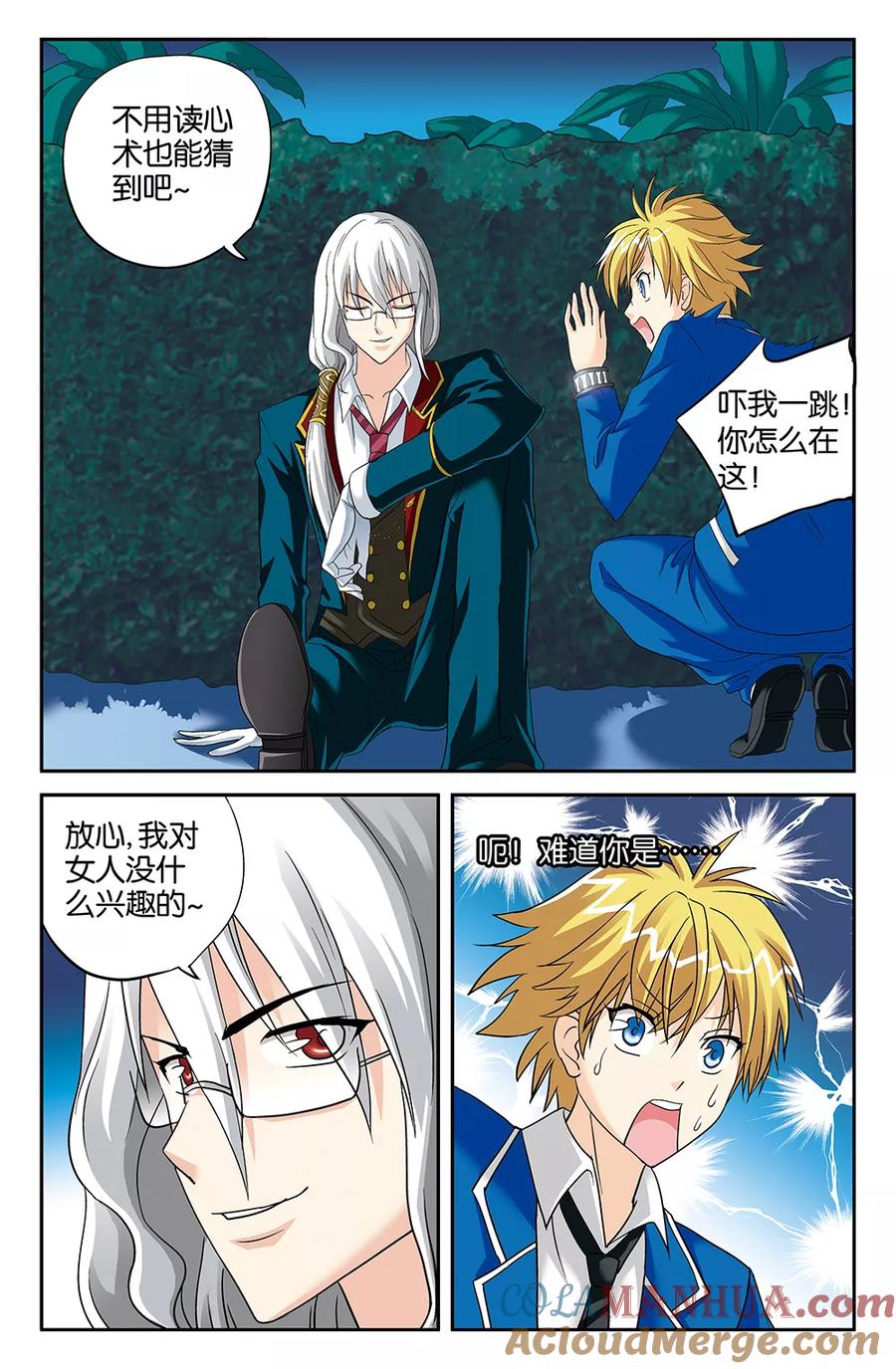 《super少女》第105话 第11页