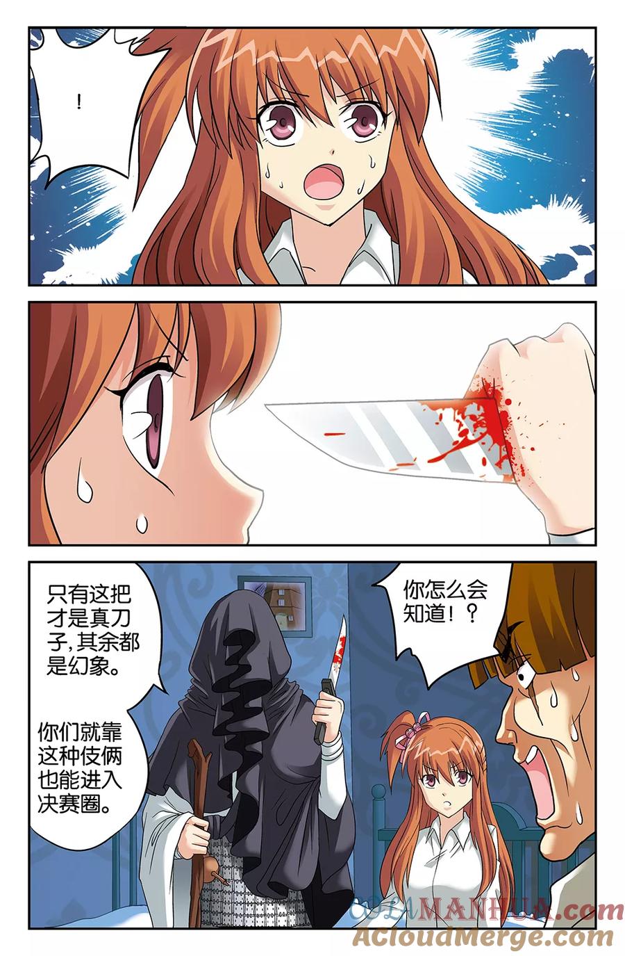 《super少女》第105话 第6页