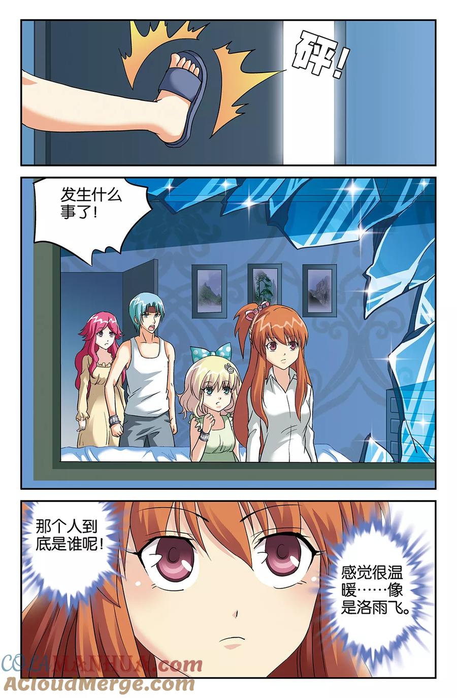 《super少女》第105话 第8页