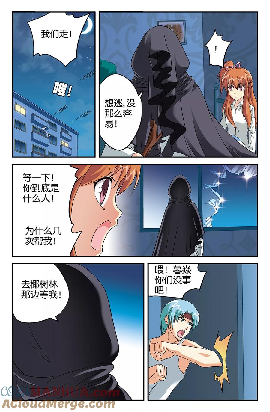 《super少女》第105话 第7页