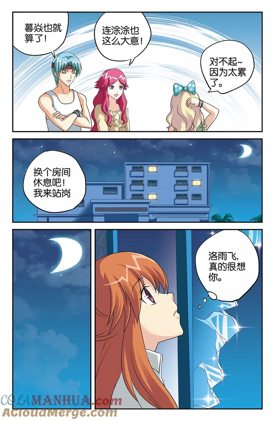 《super少女》第105话 第9页