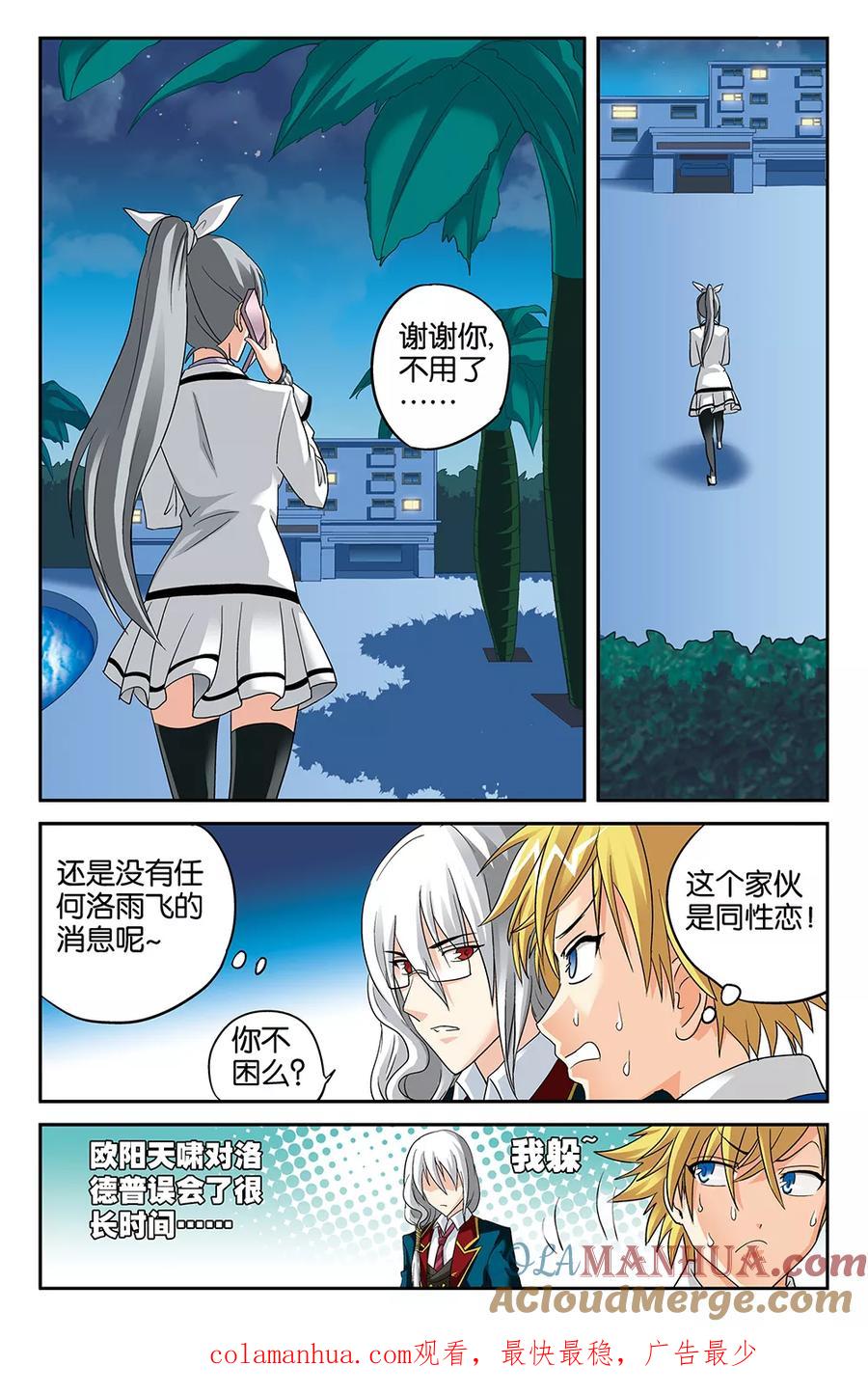 《super少女》第105话 第13页