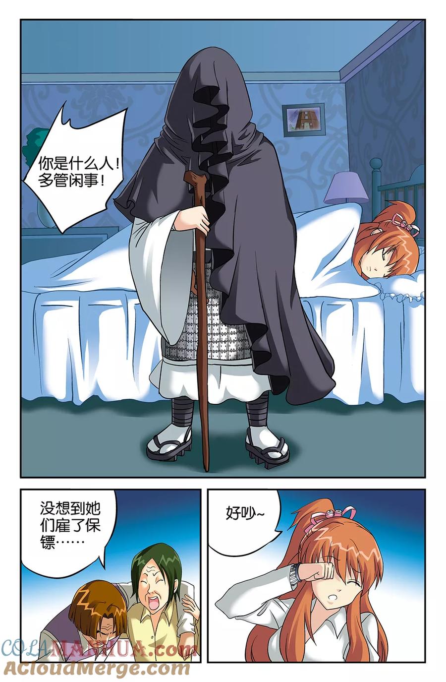 《super少女》第105话 第4页