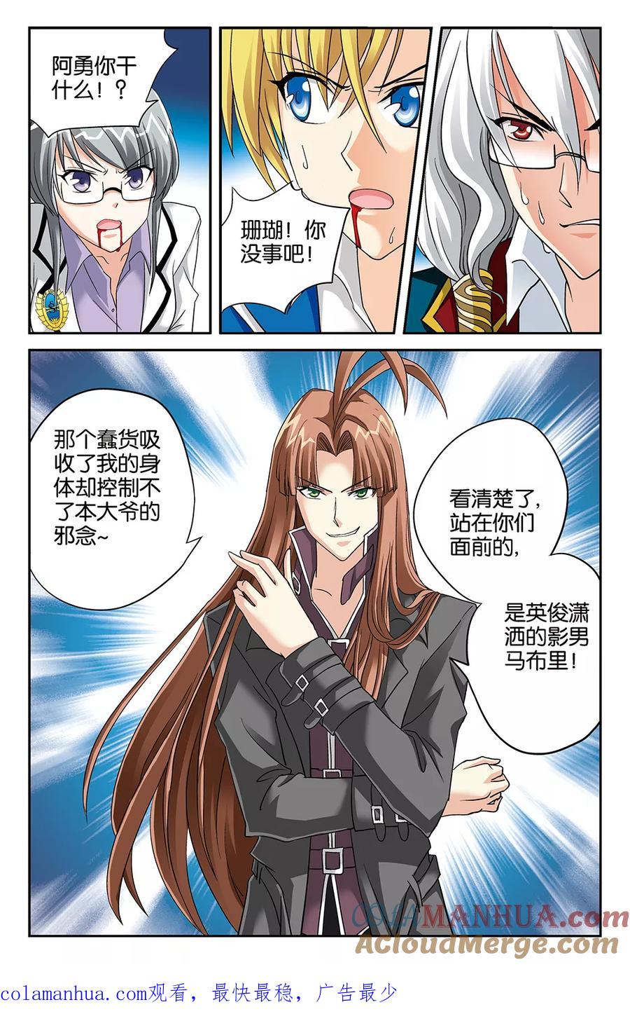 《super少女》第106话 第12页
