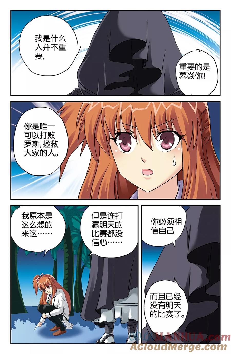 《super少女》第106话 第2页