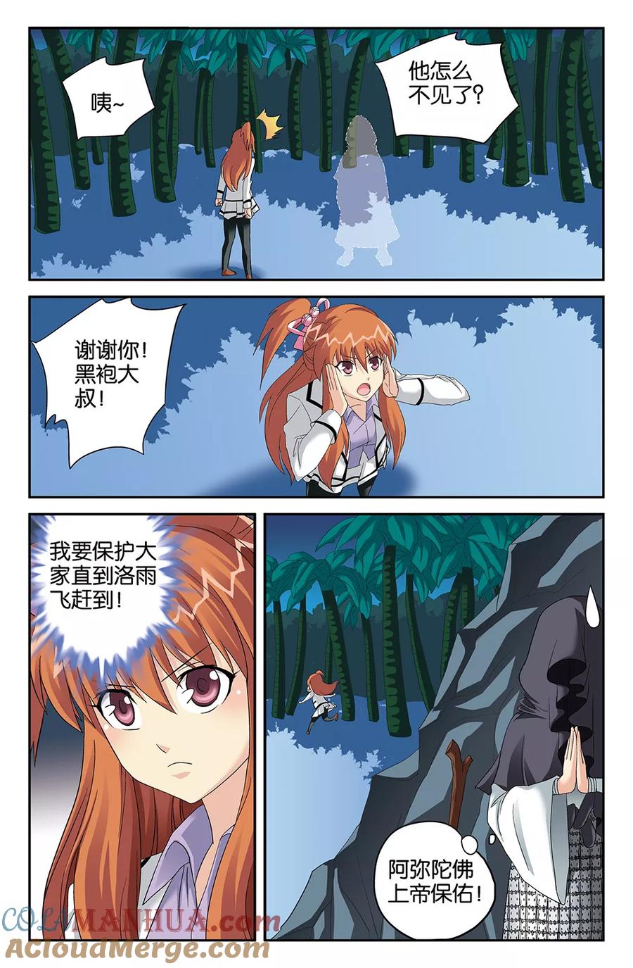 《super少女》第106话 第8页