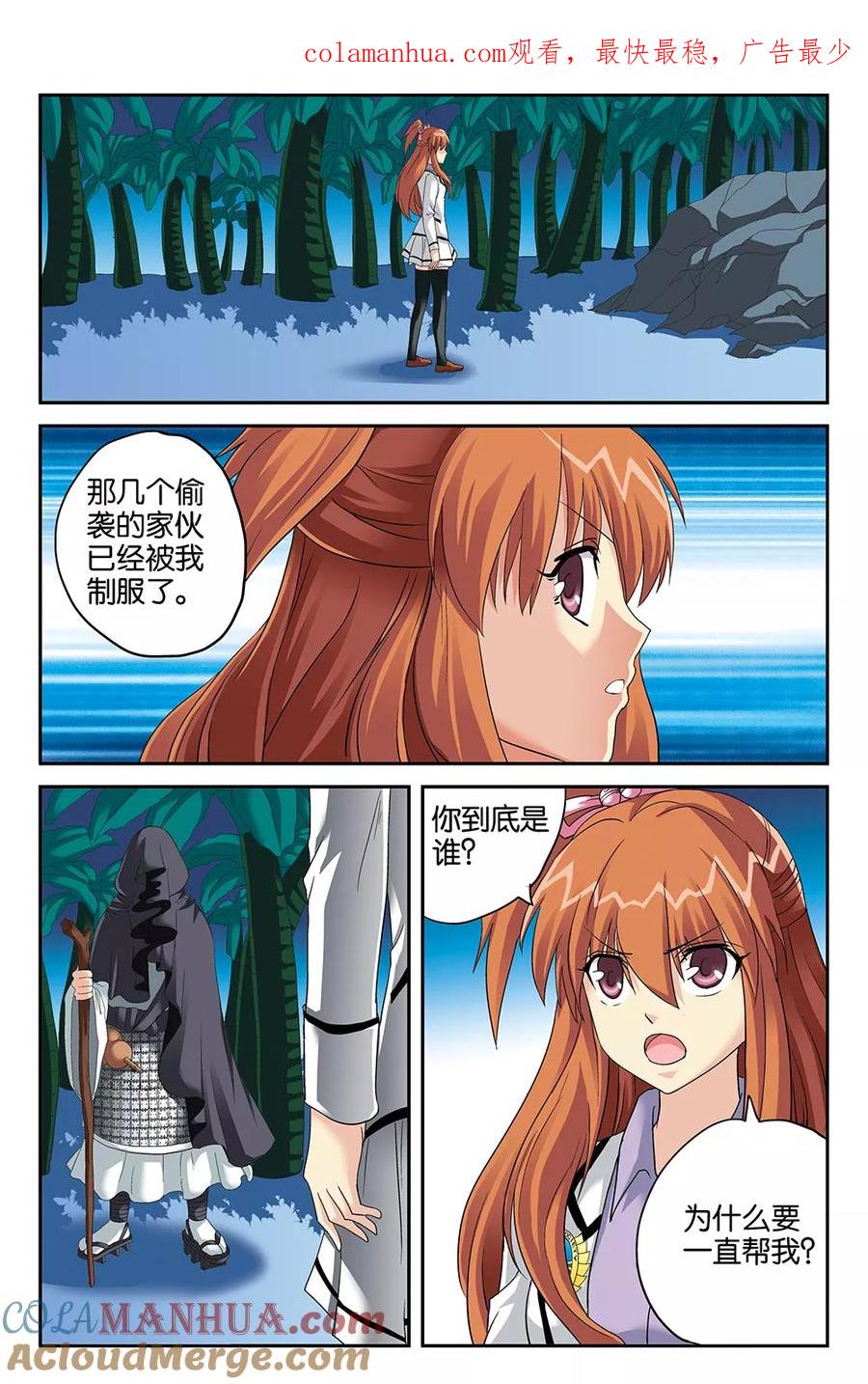 《super少女》第106话 第1页
