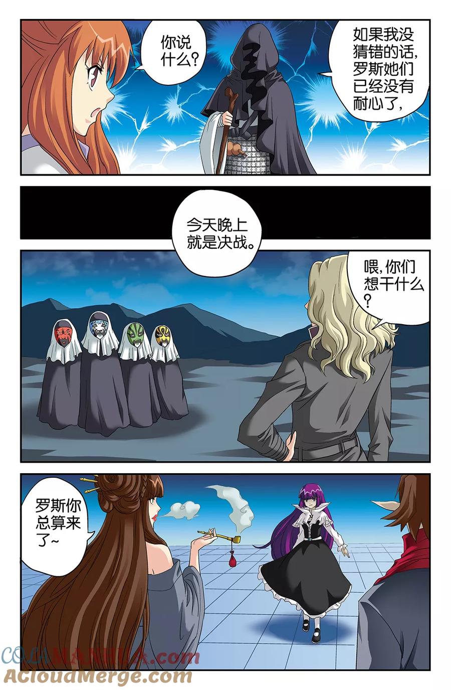 《super少女》第106话 第3页