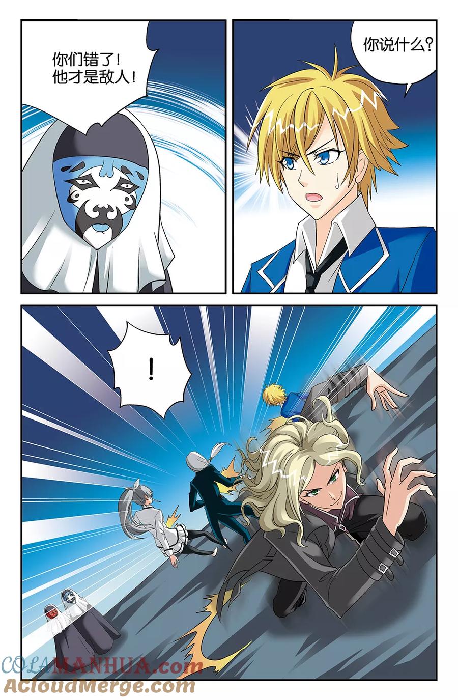 《super少女》第106话 第11页