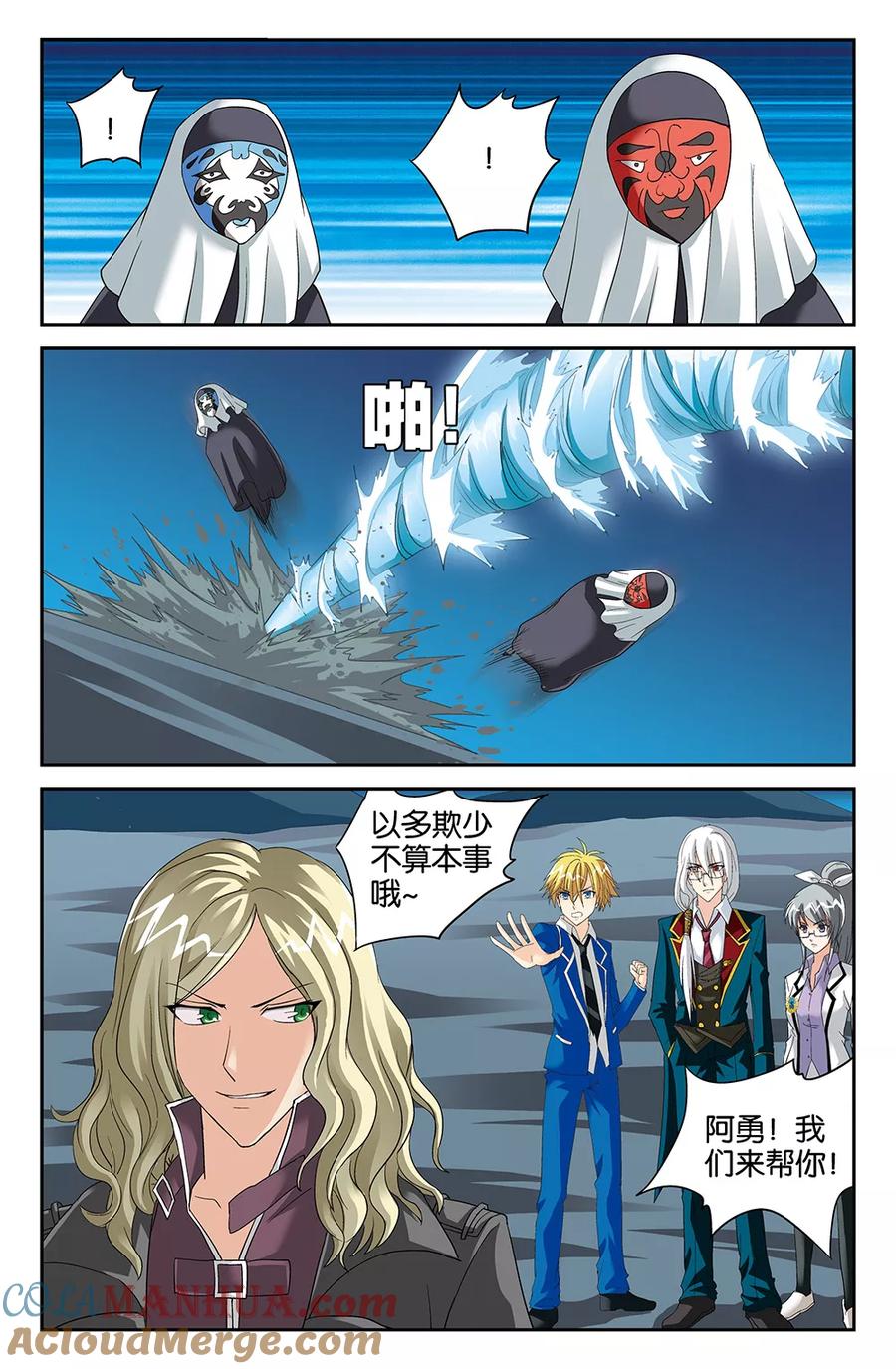 《super少女》第106话 第10页