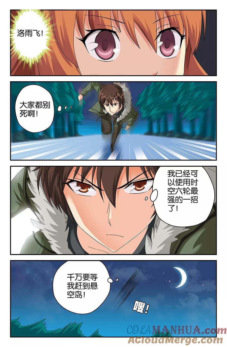 《super少女》第106话 第7页