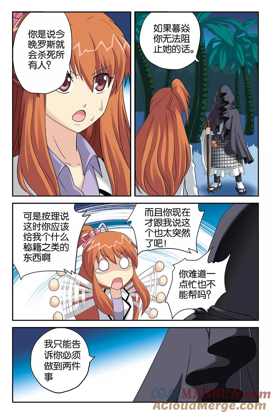 《super少女》第106话 第5页