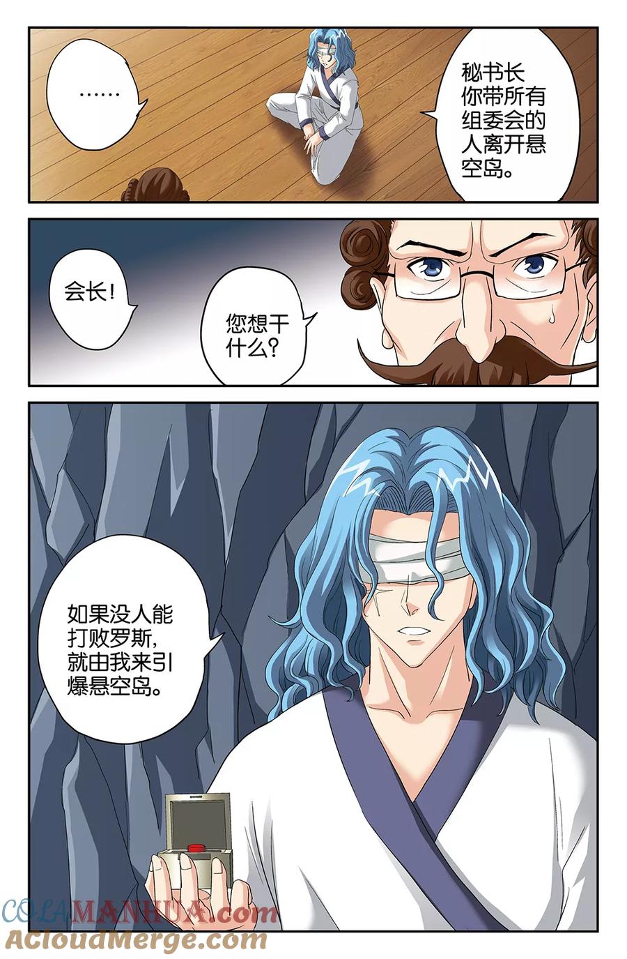 《super少女》第106话 第4页