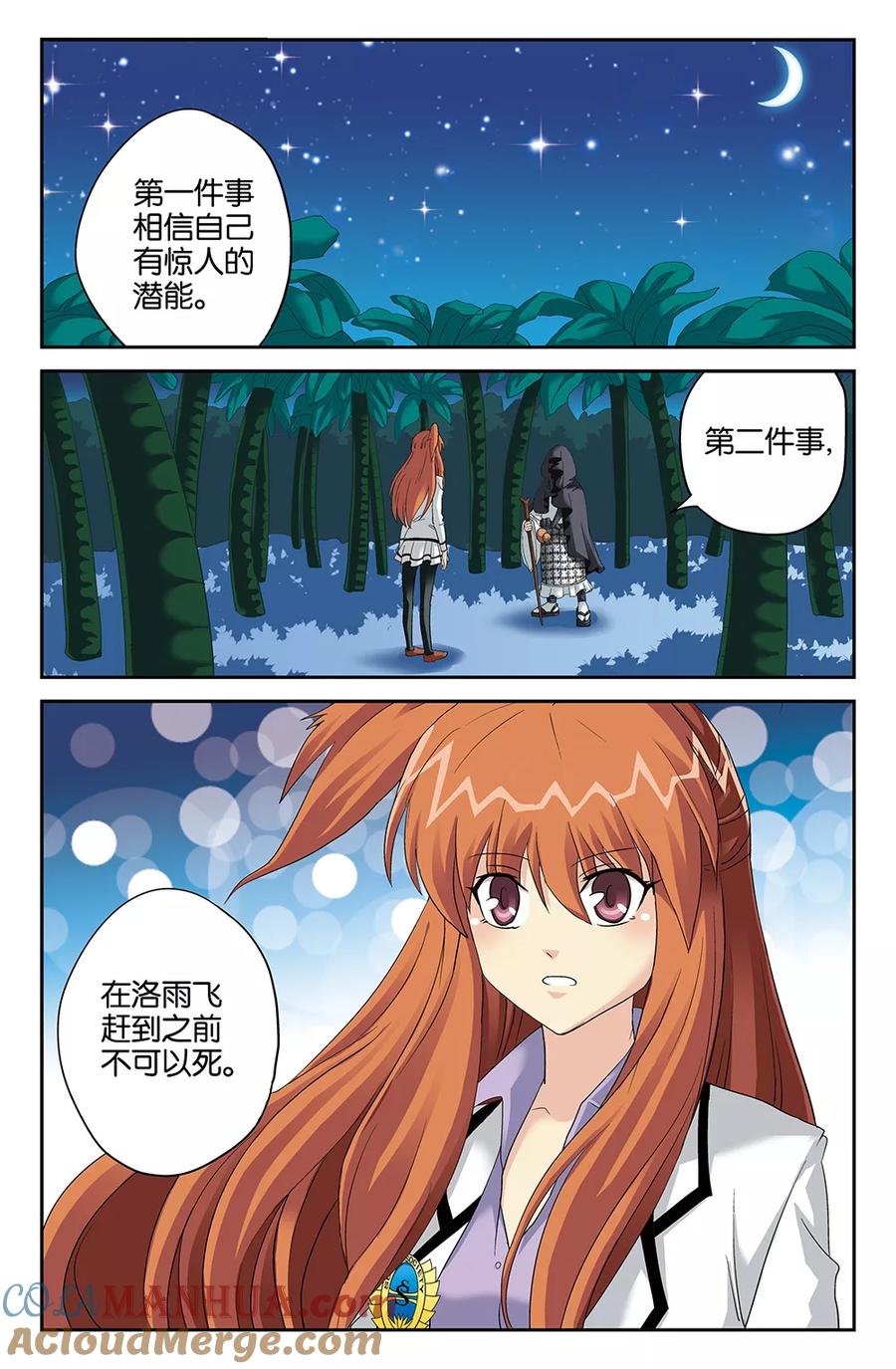 《super少女》第106话 第6页