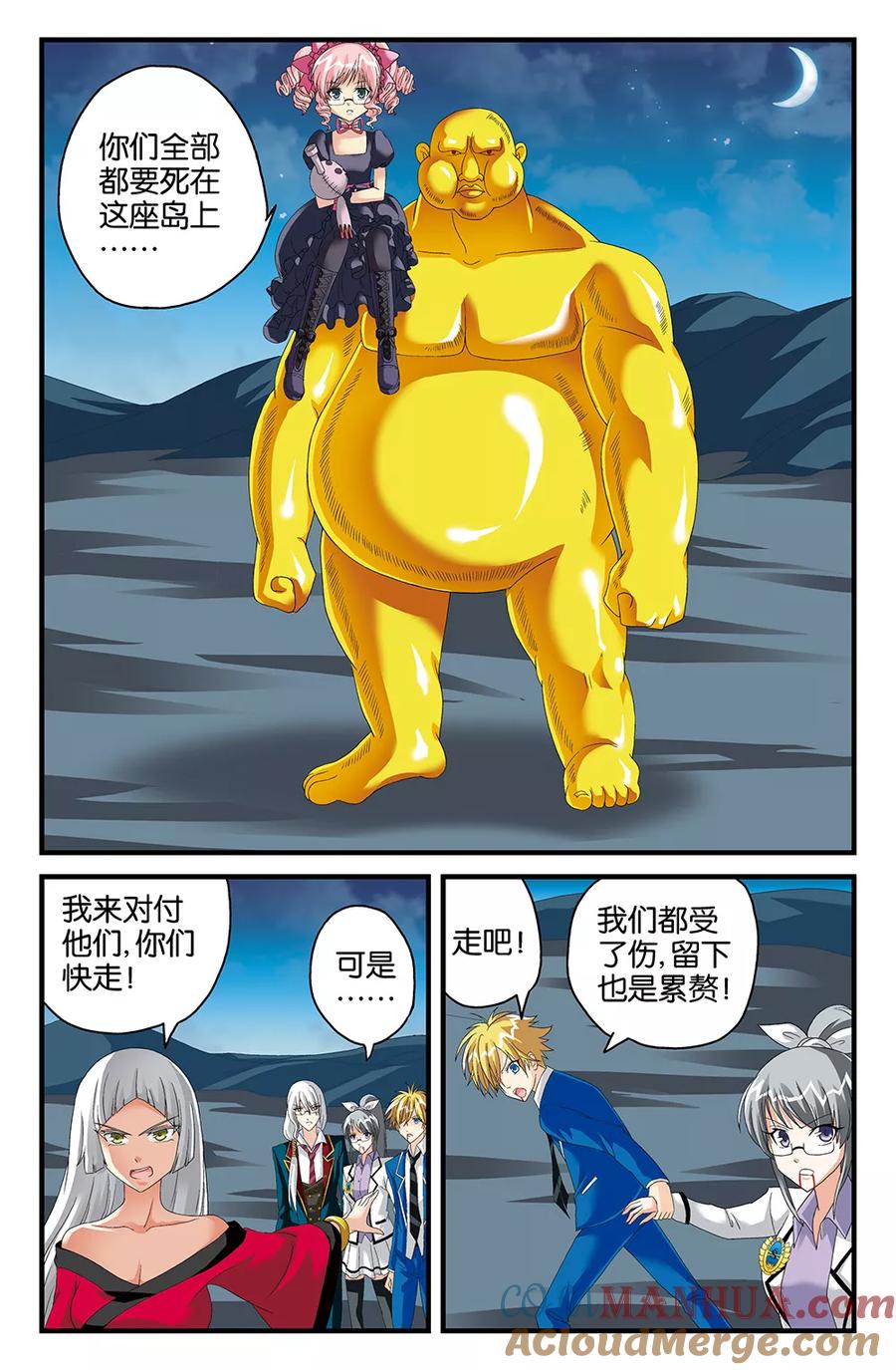 《super少女》第107话 第9页