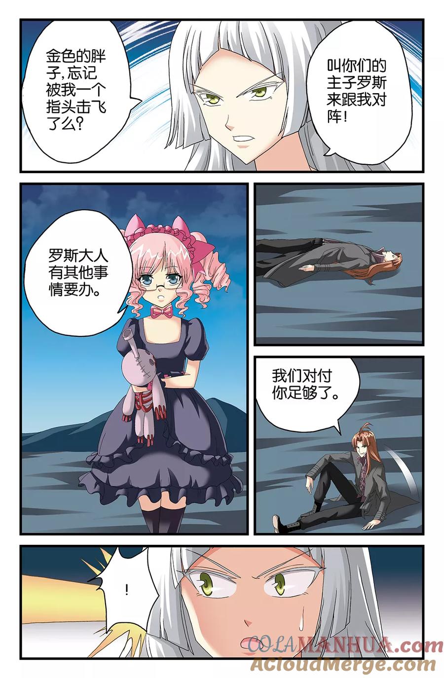 《super少女》第107话 第10页