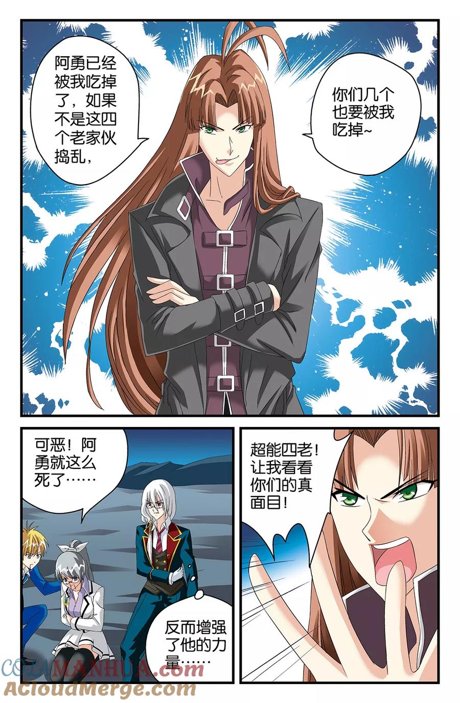 《super少女》第107话 第2页