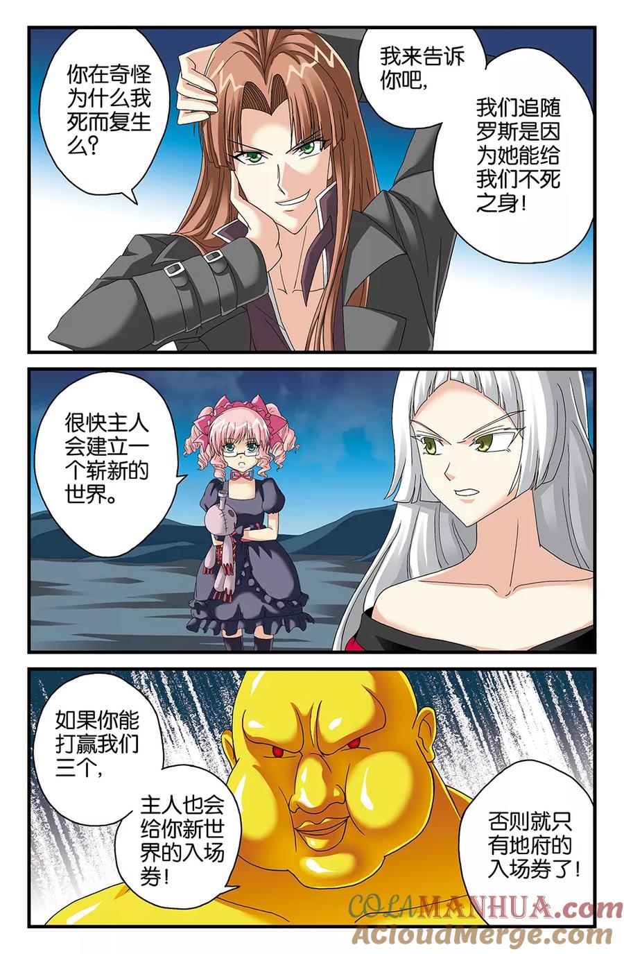 《super少女》第107话 第11页