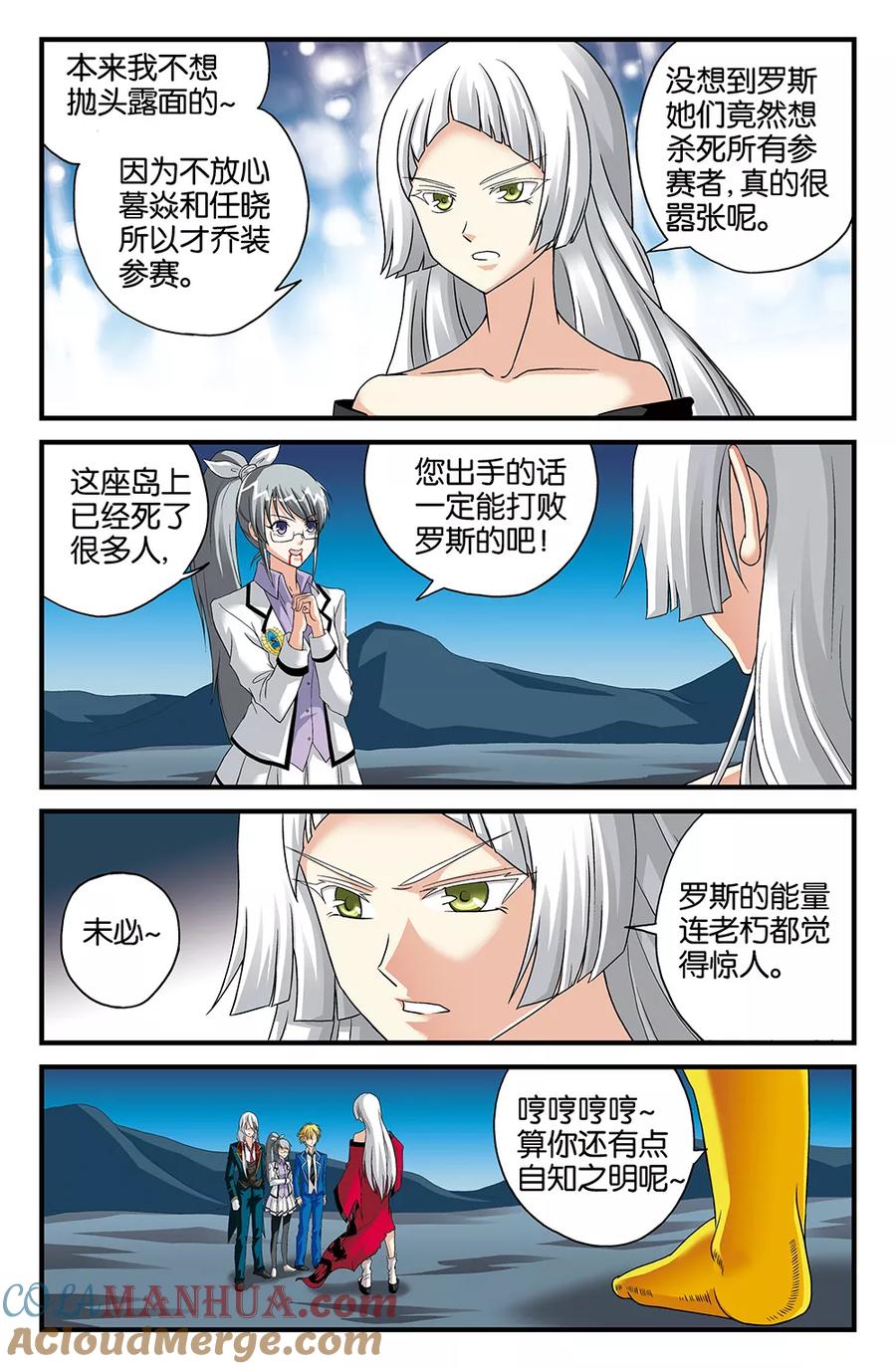 《super少女》第107话 第8页