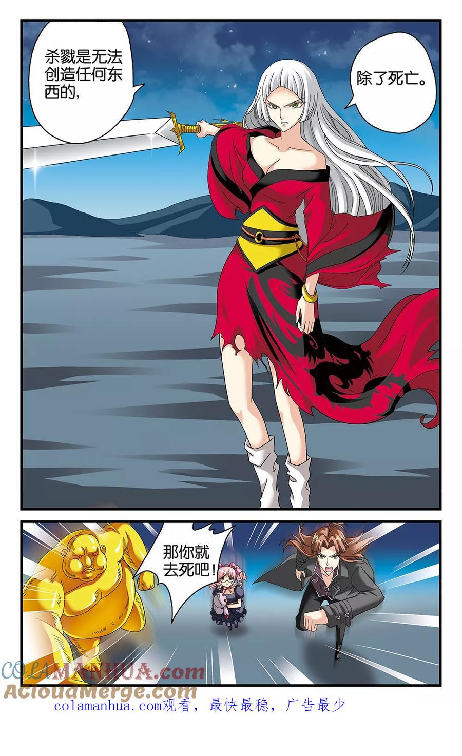 《super少女》第107话 第12页