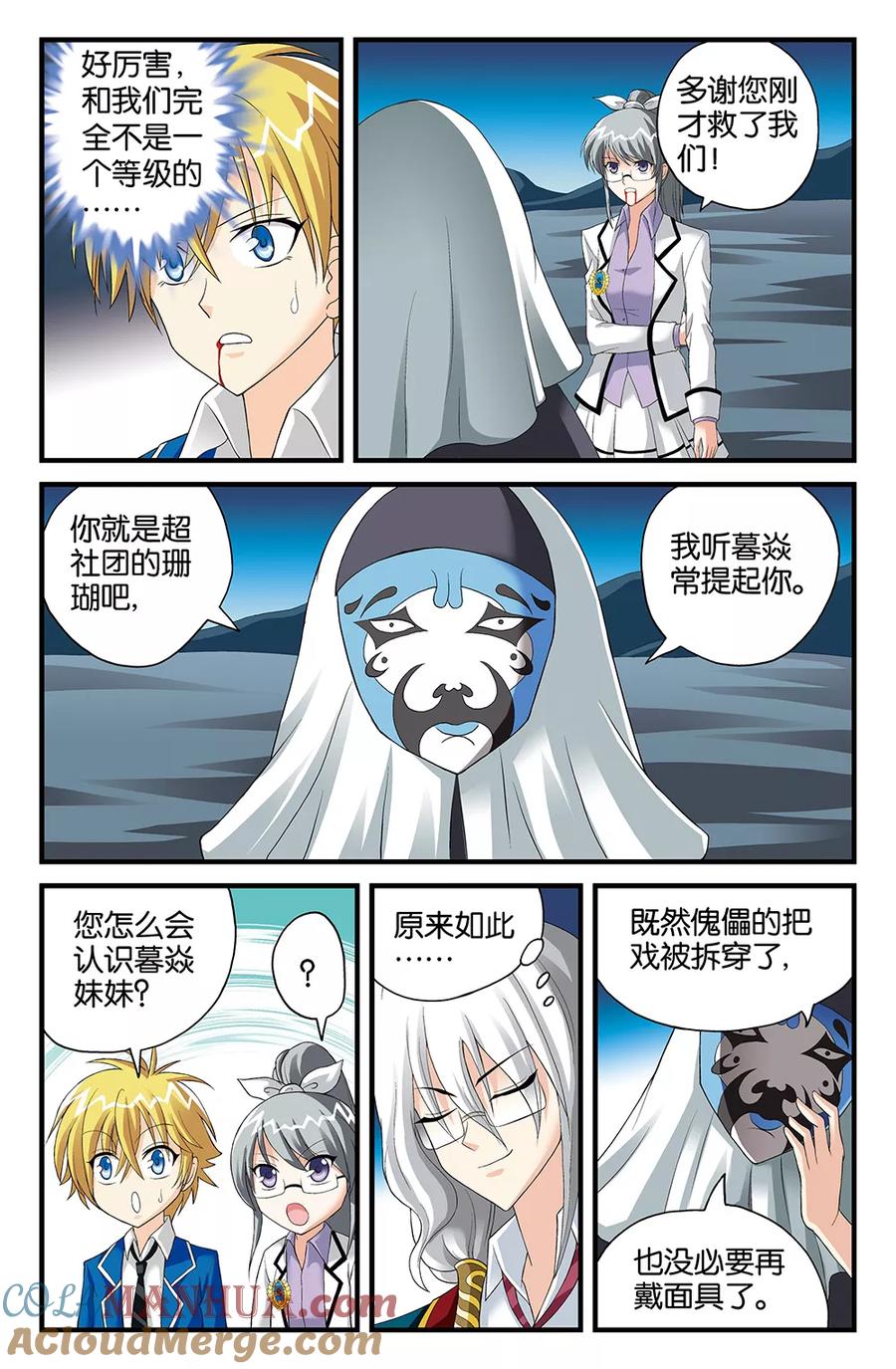 《super少女》第107话 第6页