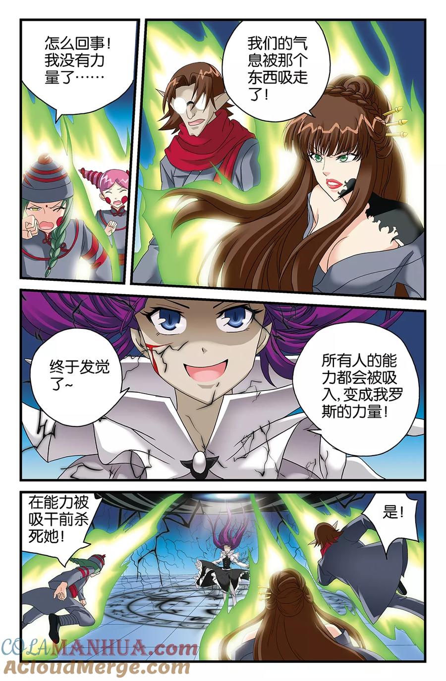 《super少女》第108话 第5页