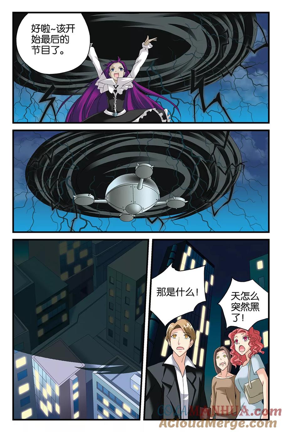 《super少女》第108话 第8页