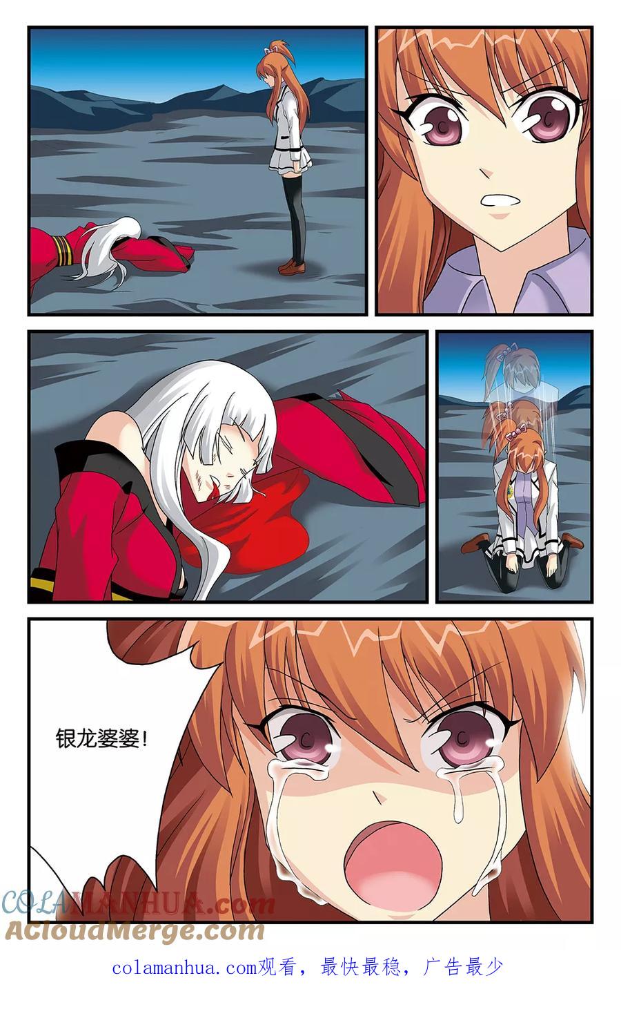 《super少女》第108话 第10页