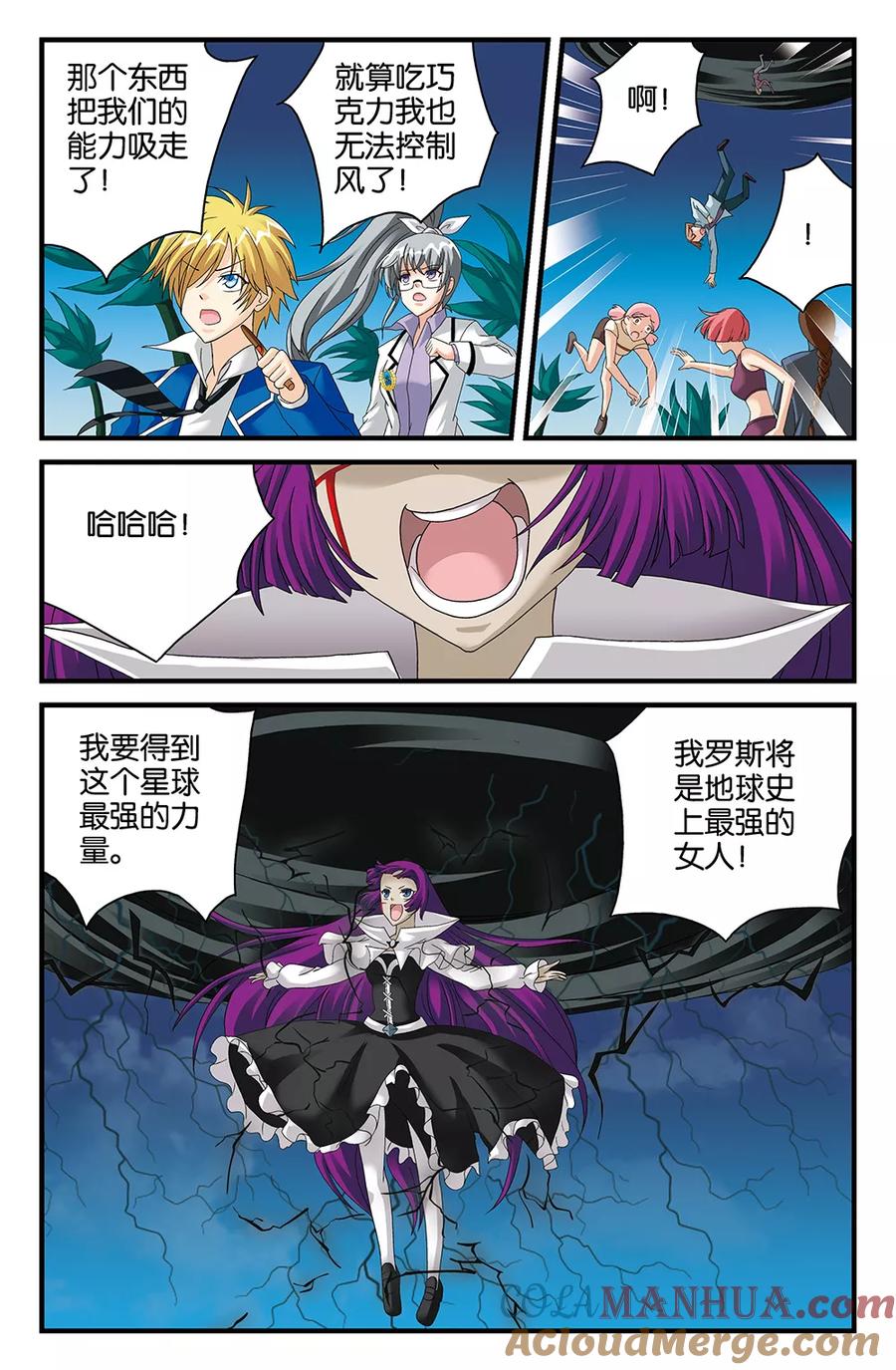 《super少女》第108话 第9页