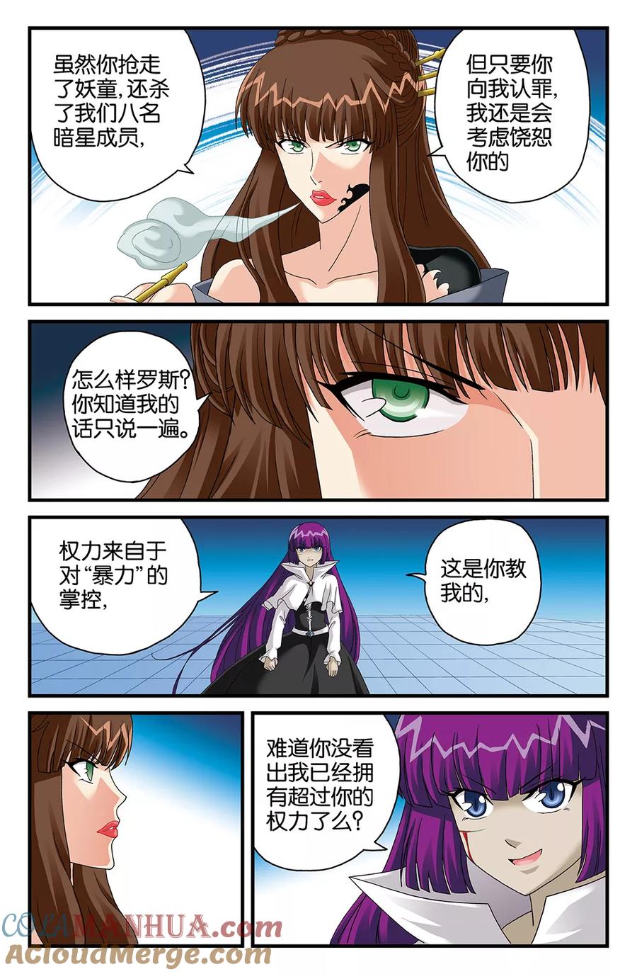 《super少女》第108话 第3页