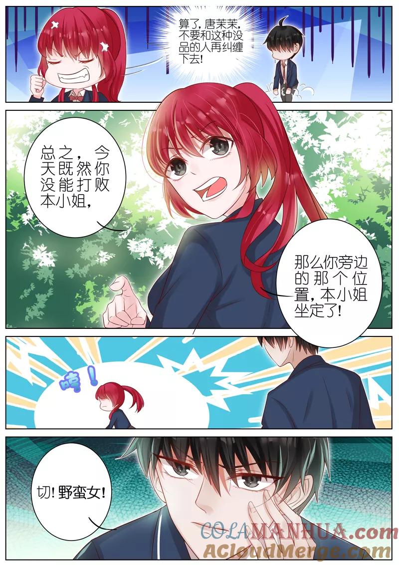 王牌校草 第10话 第4页