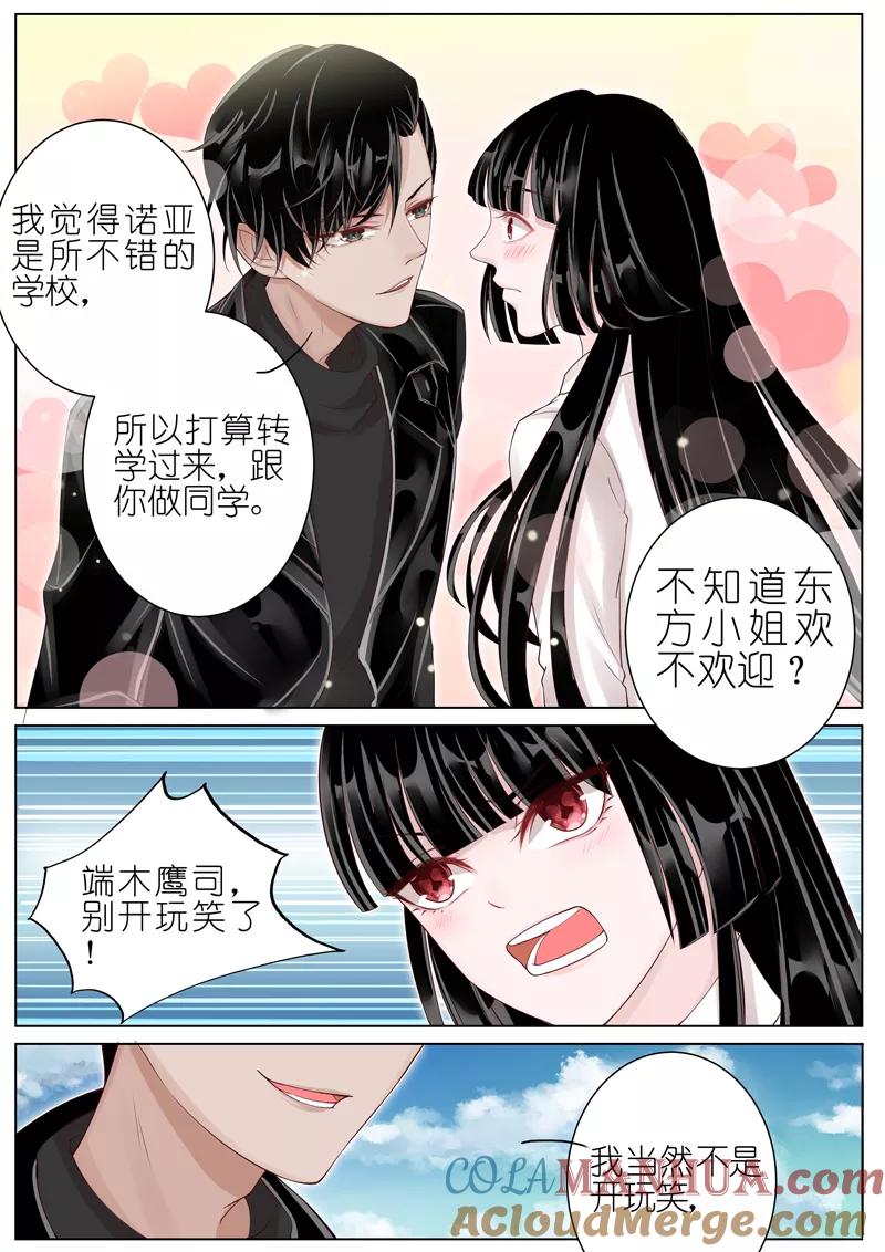 王牌校草 第10话 第10页