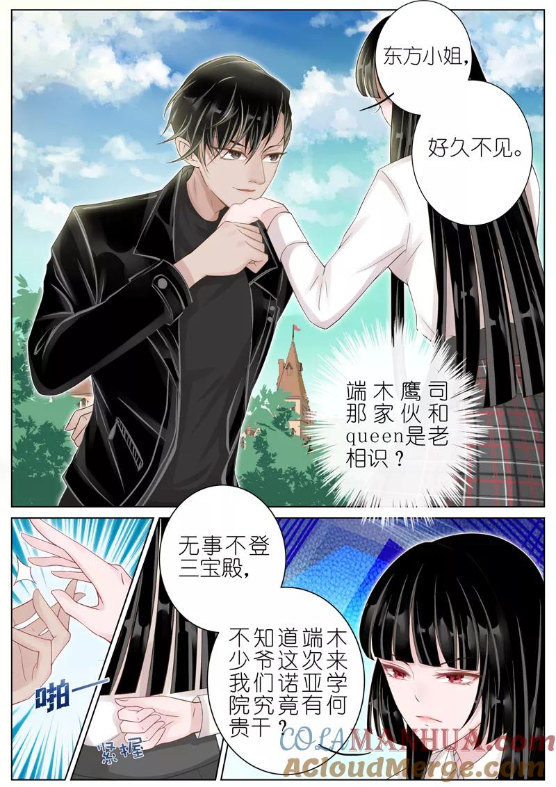 王牌校草 第10话 第9页